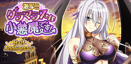 画像ギャラリー No.004のサムネイル画像 / 「ハイスクールDxD」,ハーフアニバーサリーキャンペーンとレイドイベント“激写!!グラマラスな小悪魔です!”を開催中