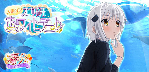 画像ギャラリー No.001のサムネイル画像 / 「ハイスクールD×D」,クエストイベント「大集合!?オカ研ホワイトデート♪」開催中