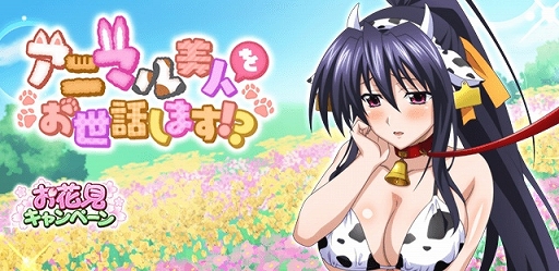 画像ギャラリー No.002のサムネイル画像 / 「ハイスクールD×D」春の大応援キャンペーン&新レイドイベント開催