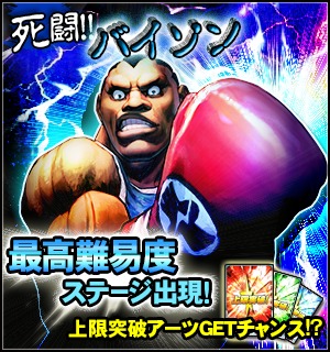 画像ギャラリー No.001のサムネイル画像 / 「ストリートファイター バトルコンビネーション」,イベント「鍛練の極み」を実施