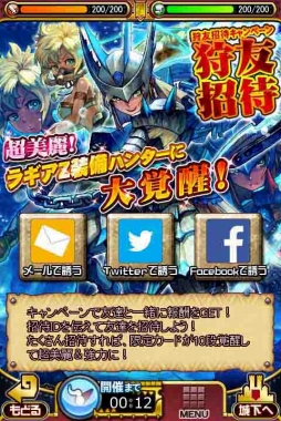 画像ギャラリー No.006のサムネイル画像 / 「モンハン 大狩猟クエスト」40万DL突破記念キャンペーン。全員に特典配布