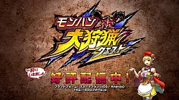 画像ギャラリー No.008のサムネイル画像 / 「モンハン 大狩猟クエスト」，cinema staffが歌う主題歌をコラボPVと共に公開