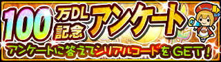 画像ギャラリー No.003のサムネイル画像 / 「モンハン 大狩猟クエスト」で100万DL突破記念のキャンペーン第2弾が開始