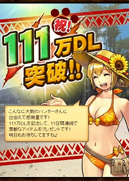 画像ギャラリー No.003のサムネイル画像 / 「モンハン 大狩猟クエスト」111万ダウンロード突破。記念イベント実施