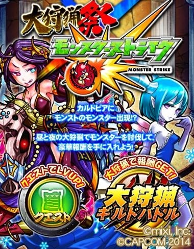 画像ギャラリー No.011のサムネイル画像 / 「モンハン大狩猟クエスト」が「モンスターストライク」とコラボ。限定カードが登場