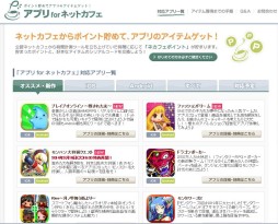 画像ギャラリー No.001のサムネイル画像 / 「アプリ for ネットカフェ」で「ファッションドリーム」など3作品のアイテムが提供開始