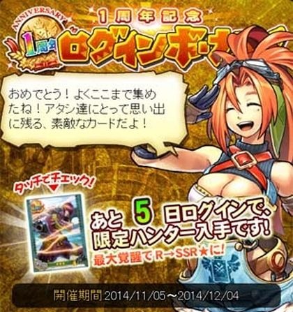 画像ギャラリー No.001のサムネイル画像 / 「モンハン 大狩猟クエスト」1周年記念カード「ランファ【祝】」が登場。人気投票も