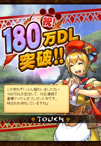 画像ギャラリー No.002のサムネイル画像 / 「モンハン 大狩猟クエスト」180万DL記念,2月8日まで毎日アイテムプレゼント