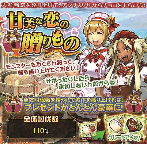 画像ギャラリー No.010のサムネイル画像 / 「モンハン 大狩猟クエスト」，城下がバレンタイン一色になる大狩猟祭を開催