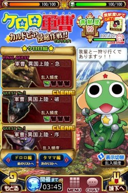 画像ギャラリー No.004のサムネイル画像 / 「モンハン 大狩猟クエスト」,コラボで「ケロロ軍曹」のクエストとハンターが登場