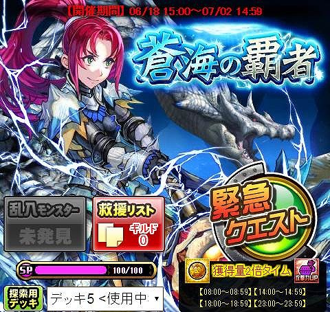 画像ギャラリー No.006のサムネイル画像 / 「モンハン 大狩猟クエスト」，イベント「蒼海の覇者」を開催。7月2日まで