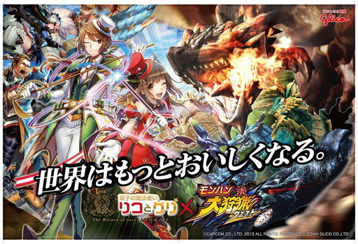 画像ギャラリー No.001のサムネイル画像 / 「モンハン 大狩猟クエスト」が江崎グリコの“リコとグリ”とコラボを実施
