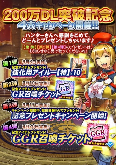 画像ギャラリー No.001のサムネイル画像 / 「モンハン 大狩猟クエスト」200万DLを突破。GGR召喚チケットをプレゼント