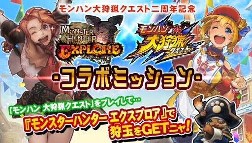 画像ギャラリー No.002のサムネイル画像 / 「モンハン 大狩猟クエスト」配信2周年記念イベント「建国記念祭」が開催に
