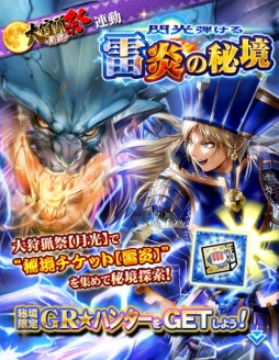 画像ギャラリー No.004のサムネイル画像 / 「モンハン 大狩猟クエスト」で大狩猟祭「月光・月影」が2週連続で開催
