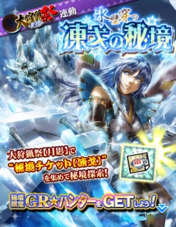 画像ギャラリー No.005のサムネイル画像 / 「モンハン 大狩猟クエスト」で大狩猟祭「月光・月影」が2週連続で開催