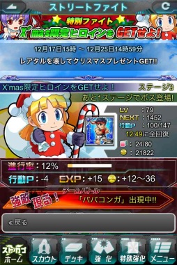 画像ギャラリー No.003のサムネイル画像 / 「ストリートファイター×オールカプコン」限定ヒロインが手に入るXmasイベント