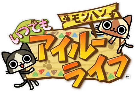 画像ギャラリー No.001のサムネイル画像 / 「モンハン いつでもアイルーライフ」,ゲーム概要を紹介したPVを公開