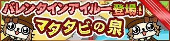 画像ギャラリー No.006のサムネイル画像 / 「モンハン いつでもアイルーライフ」1日1回マタタビがもらえるキャンペーン開催
