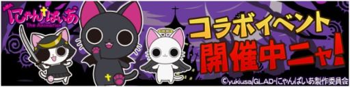 画像ギャラリー No.002のサムネイル画像 / 「モンハン いつでもアイルーライフ」で「にゃんぱいあ」とのコラボイベント実施