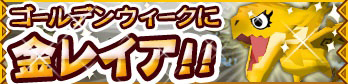 画像ギャラリー No.001のサムネイル画像 / 「モンハン いつでもアイルーライフ」“こどもの日”限定装備品を入手しよう
