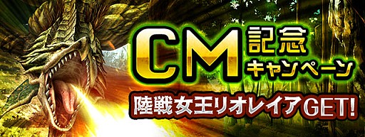 画像ギャラリー No.003のサムネイル画像 / 「モンスターハンター ロア オブ カード」,CM放映記念キャンペーンを実施