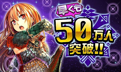 画像ギャラリー No.001のサムネイル画像 / 「モンスターハンター ロア オブ カード」，累計登録者数50万人を突破