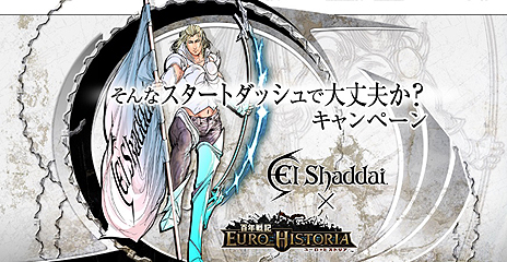 画像ギャラリー No.005のサムネイル画像 / 「百年戦記 ユーロ・ヒストリア」の正式サービスが本日スタート。「エルシャダイ」とのコラボを始め，さまざまなイベント/キャンペーンも開始