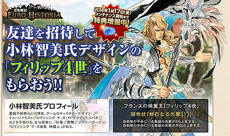 画像ギャラリー No.008のサムネイル画像 / 「百年戦記 ユーロ・ヒストリア」の正式サービスが本日スタート。「エルシャダイ」とのコラボを始め，さまざまなイベント/キャンペーンも開始