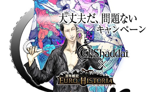 画像ギャラリー No.001のサムネイル画像 / 「百年戦記 ユーロヒストリア」,エルシャダイとのコラボ第2弾が開催中