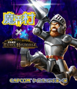 画像ギャラリー No.001のサムネイル画像 / 「百年戦記 ユーロ・ヒストリア」で「魔界村」とのコラボイベントが本日スタート