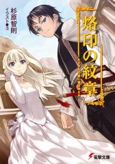 画像ギャラリー No.008のサムネイル画像 / 「百年戦記 ユーロ・ヒストリア」にラノベ「烙印の紋章」の“ビリーナ”が登場