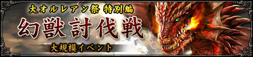 画像ギャラリー No.006のサムネイル画像 / 「百年戦記 ユーロ・ヒストリア」で「大オルレアン祭」開催。英雄グレード5を解放
