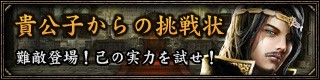 画像ギャラリー No.006のサムネイル画像 / 「百年戦記 ユーロ・ヒストリア」高難度クエスト「貴公子からの挑戦状」を配信