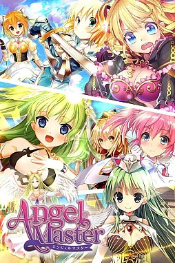 エンジェルマスター