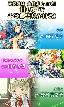 エンジェルマスター