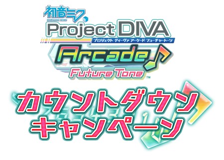 画像ギャラリー No.003のサムネイル画像 / 新基板＆新デバイス搭載で，天使のミクさんがさらに美しく。11月下旬稼働開始の「初音ミク Project DIVA Arcade Future Tone」を一足早く遊んできた