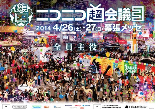 画像ギャラリー No.001のサムネイル画像 / 「初音ミク Project DIVA Arcade」の大会も行われる「ニコニコ超会議3」超ボーカロイドエリアの詳細が発表に
