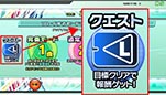 画像ギャラリー No.004のサムネイル画像 / 「初音ミク Project DIVA Arcade Future Tone Version A」が本日より順次稼働。コレクションカードを獲得できる「クエスト機能」など，新要素が盛りだくさん