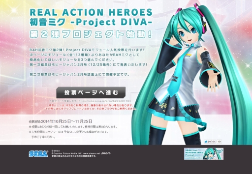 画像ギャラリー No.001のサムネイル画像 / 「REAL ACTION HEROES 初音ミク -Project DIVA-」第2弾プロジェクトが始動