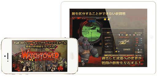 画像ギャラリー No.001のサムネイル画像 / iOS向け「Watch Tower ： 進撃のシューティングディフェンス」が配信スタート