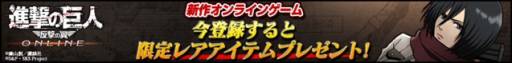 画像ギャラリー No.009のサムネイル画像 / 「進撃の巨人 -反撃の翼- ONLINE」の公式サイトが公開。事前登録受付中