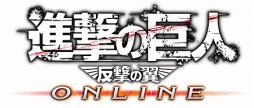 画像ギャラリー No.001のサムネイル画像 / 「進撃の巨人 -反撃の翼- ONLINE」，クローズドβテストが11月26日にスタート＆探索エリアの新スクリーンショットが公開に