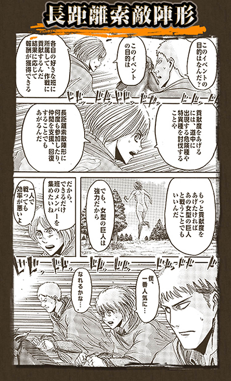 画像ギャラリー No.004のサムネイル画像 / ブラウザゲーム「進撃の巨人 -反撃の翼- ONLINE」のオープンβテストが本日スタート。イベント「壁外調査」で女型の巨人に立ち向かおう