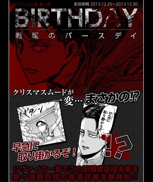 画像ギャラリー No.002のサムネイル画像 / 「進撃の巨人 -反撃の翼- ONLINE」，シナリオ「戦場のバースディ」を配信