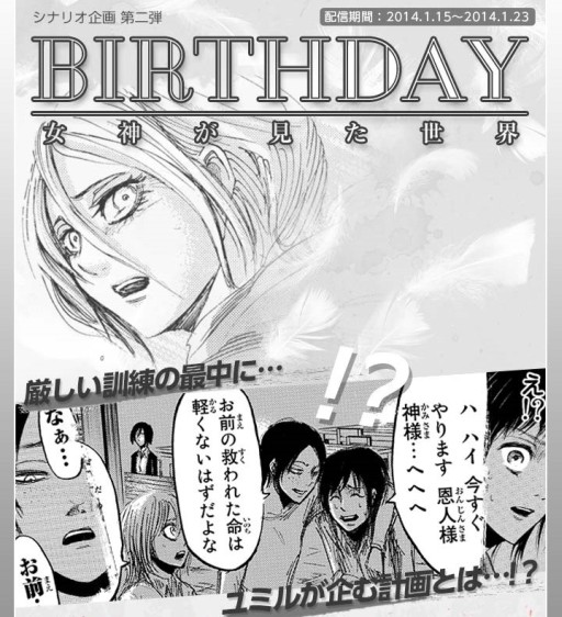 画像ギャラリー No.001のサムネイル画像 / 「進撃の巨人 -反撃の翼- ONLINE」限定シナリオ“女神の見た世界”が配信