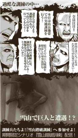 画像ギャラリー No.004のサムネイル画像 / 「進撃の巨人 -反撃の翼- ONLINE」限定シナリオ「雪山走破訓練」を配信中