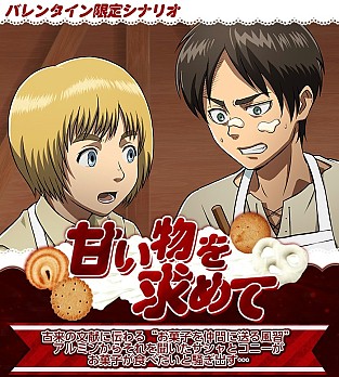 画像ギャラリー No.001のサムネイル画像 / 「進撃の巨人 -反撃の翼- ONLINE」バレンタイン限定シナリオを14日から配信