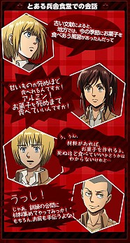 画像ギャラリー No.002のサムネイル画像 / 「進撃の巨人 -反撃の翼- ONLINE」バレンタイン限定シナリオを14日から配信