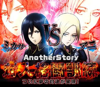 画像ギャラリー No.001のサムネイル画像 / 「進撃の巨人 -反撃の翼- ONLINE」で限定シナリオ「対人格闘訓練」が登場